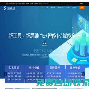 帳稅通-免費云財務、云會計、在線記賬、財務軟件、網絡記賬、在線賬本、代理記賬、在線財務軟件、在線會計