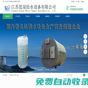 江蘇思泉給水設備有限公司-江蘇思泉給水