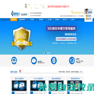 點(diǎn)菜系統(tǒng)、無線點(diǎn)菜系統(tǒng)、餐飲軟件-志達(dá)軟件