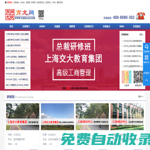 育龍網(wǎng)|在職博士|EMBA|研修班|總裁班