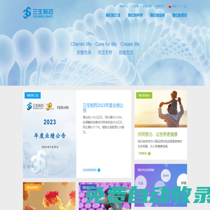 三生制藥 |中國生物制藥領軍企業