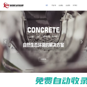 新虎威礦山環境治理有限公司