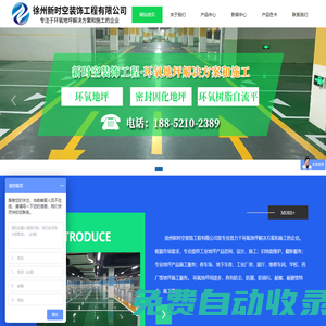 徐州新時空裝飾工程有限公司