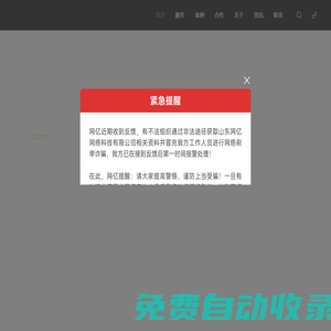 山東網億官網_煙臺小程序開發_煙臺軟件開發_煙臺網站建設_煙臺網絡公司