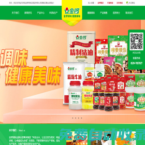 臨沂新程金鑼肉制品集團有限公司調味品事業部-臨沂新程金鑼肉制品集團有限公司調味品事業部