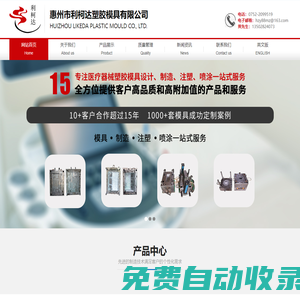 惠州市利柯達塑膠模具有限公司
