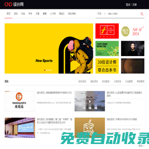 CND設計網-首席設計師網絡媒體,為設計師提供有效的傳播和服務,設計網絡首選品牌,設計網絡首選品牌