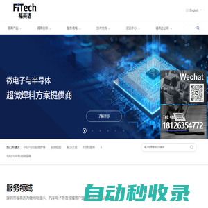 福英達|焊錫膏_焊錫粉_助焊膏專業生產廠家