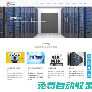 武漢網絡綜合布線公司-弱電布線-安防監控安裝-服務器維修-UPS清灰保養-機房巡檢-收銀機維修-湖北IT外包公司-專業數據恢復-湖北IT外包公司