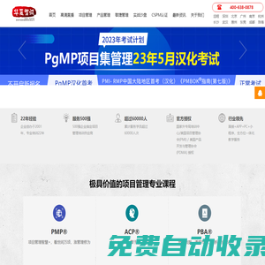 華夏智誠-深圳PMP培訓-清華名師授課-深圳最專業PMP培訓機構