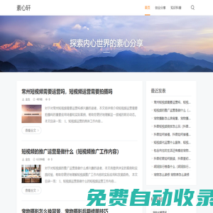 素心軒 - 探索內心世界的素心分享