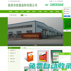 桂林市桂象涂料有限公司