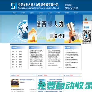 寧夏東升啟航人力資源管理有限公司官方網站-寧夏人力資源公司|銀川人力資源|銀川勞務輸出派遣|寧夏職業技能認證|寧夏勞務派遣