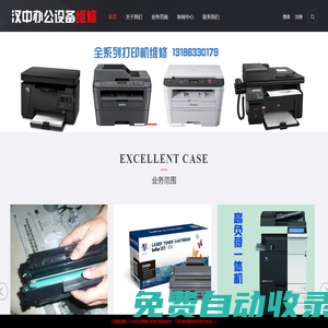 漢中打印機維修_換墨加粉_電腦維修_辦公設備維修租賃