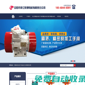 防爆振動電機|粉塵防爆振動電機|礦用防爆振動電機|氣體防爆振動電機|立式防爆振動電機|煤礦防爆振動電機-資質齊全的防爆振動電機生產商-安陽市萊億防爆電機有限責任公司-專業的防爆振動電機生產商