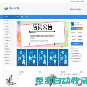 優(yōu)云優(yōu)客-B2B電子商務平臺，讓所有的企業(yè)生意不難做