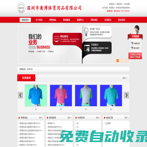 奧博體育