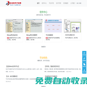 宏達軟件開發網-快捷開發，高效交付