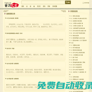 古文之家-專注于古代詩、詞、文言文注音并提供PDF格式電子文檔下載-古文之家