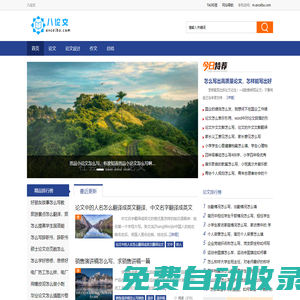 八論文 - 找論文,上八論文,提供論文寫作、論文投稿和論文發表的論文參考網站.
