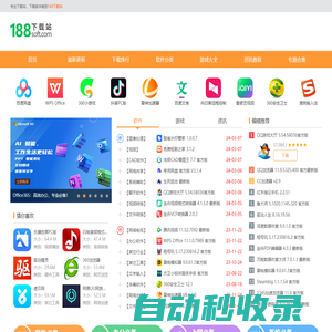 188軟件園-軟件下載網站_手機軟件大全_綠色軟件下載_免費電腦軟件下載