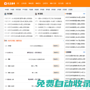 NBA免費(fèi)直播_JRS直播吧_足球直播_斯諾克直播_乒乓球直播-優(yōu)直播網(wǎng)