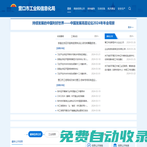 營口市工業和信息化局