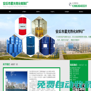淬火油,淬火液,防氧化涂料-安丘市星光熱化材料廠
