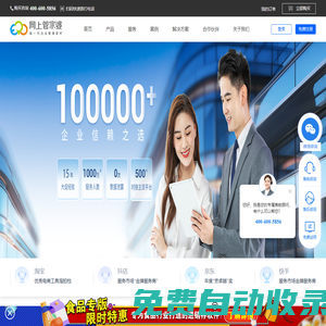 網上管家婆官網