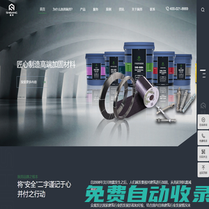 植筋膠_化學錨栓_碳纖維布_機械錨栓_粘鋼膠廠家-上海施邦