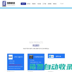 深圳市恒泰瑞科技――專業IC代理