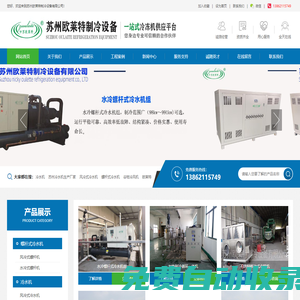 水冷式冷水機(jī),風(fēng)冷式螺桿冷水機(jī),水冷式螺桿冷水機(jī),蘇州冷水機(jī)