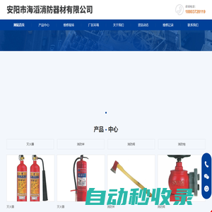 安陽市海滔消防器材有限公司