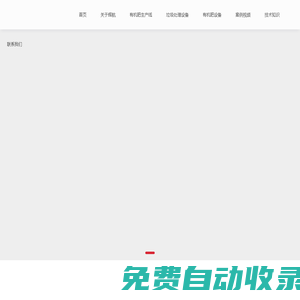 有機(jī)肥設(shè)備_有機(jī)肥生產(chǎn)設(shè)備_有機(jī)肥生產(chǎn)線_復(fù)合肥設(shè)備 - 鄭州輝航機(jī)械設(shè)備有限公司