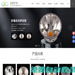 中山市亞歐燈飾廠|鋁杯|深防眩反光杯|透鏡