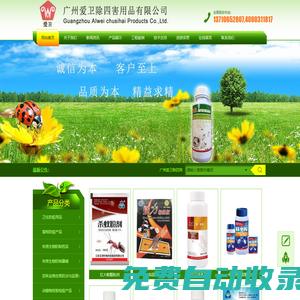 廣州愛衛除四害用品有限公司
