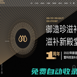 北京御造控股有限公司_御造珍_潁川堂秘性皇漿