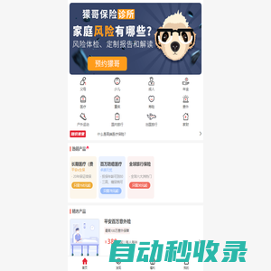 銀盾保險在線