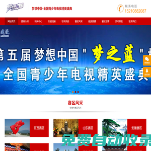 全國青少年電視精英盛典