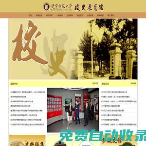 遼寧師范大學 校史館