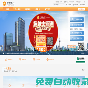 寧波銀行