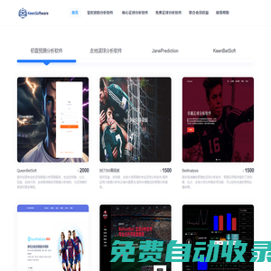 KeenSoftware_足球分析軟件_賽事分析_走地亞讓進球數預測