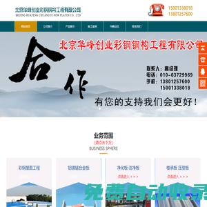 北京華峰創業鋼結構公司 -北京鋼結構廠家 -鋼結構廠房 -鋼結構工程
