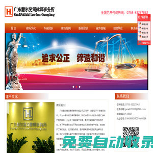 廣東慧爾斐司律師事務所