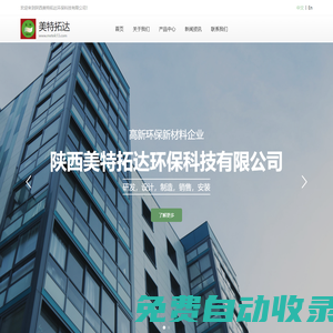 陜西美特拓達環保科技有限公司官網