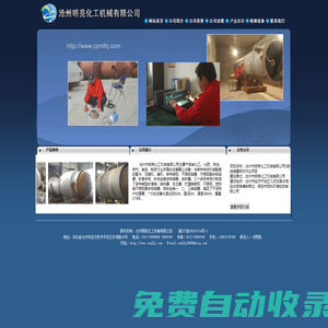 壓力容器制造、安裝,壓力管道安裝-滄州市明亮化工機械有限公司