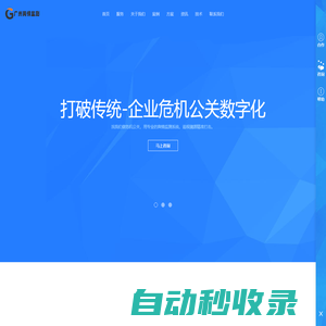 廣州輿情監測系統平臺_分析溯源報警