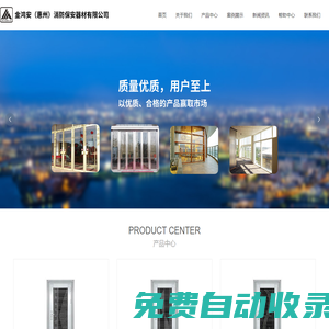 金鴻安（惠州）消防保安器材有限公司-消防、防盜安全產品、防火門_其它