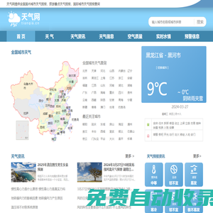 天氣預報|天氣預報查詢|一周天氣預報 –  天氣網