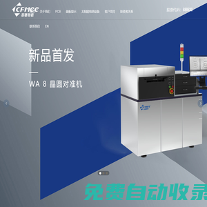 合肥芯碁微電子裝備股份有限公司